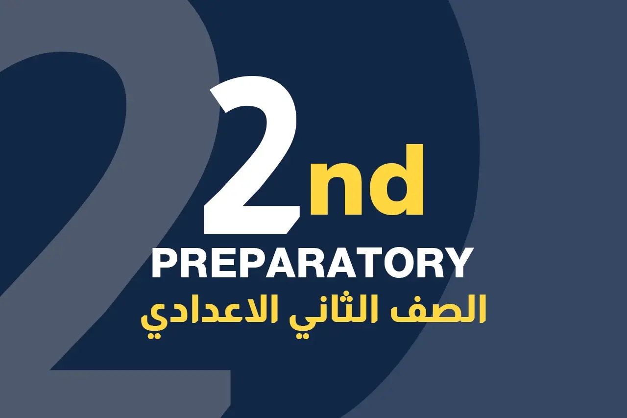 الصف الثاني الإعدادي icon